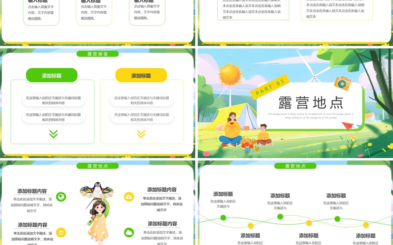 绿色插画风夏日户外露营PPT通用模板