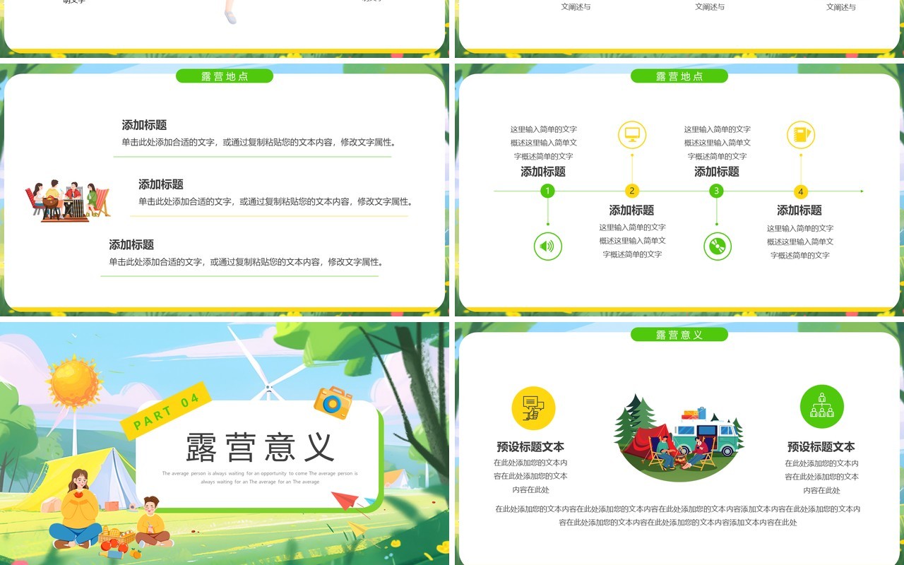 绿色插画风夏日户外露营PPT通用模板