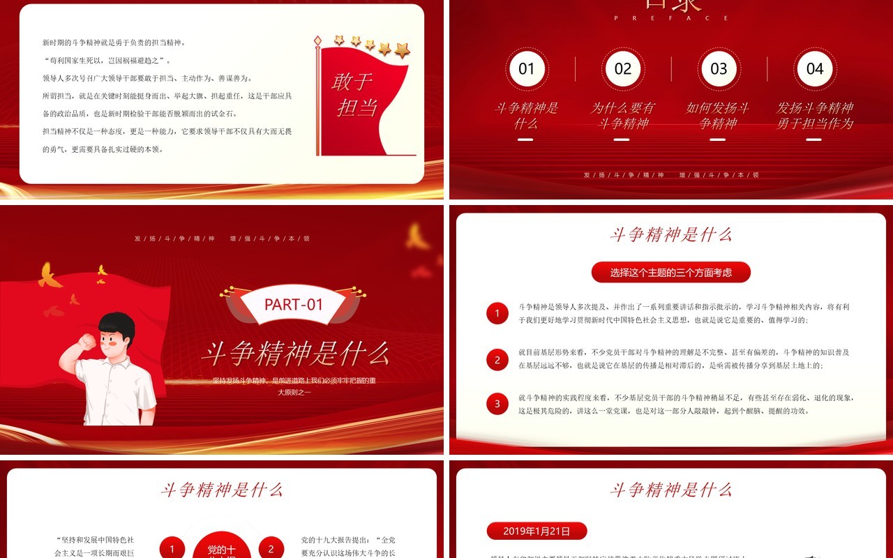 红金简约风将斗争精神发扬到底PPT模板