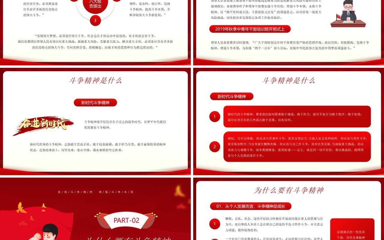 红金简约风将斗争精神发扬到底PPT模板