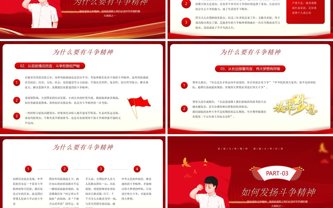 红金简约风将斗争精神发扬到底PPT模板
