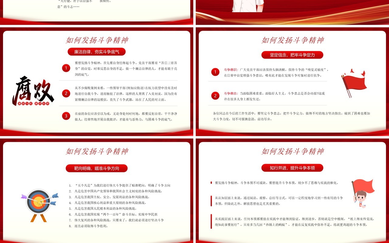 红金简约风将斗争精神发扬到底PPT模板