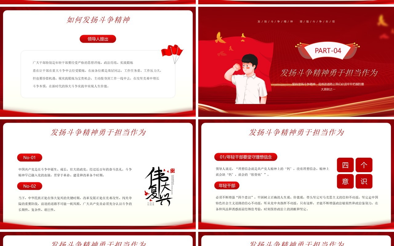 红金简约风将斗争精神发扬到底PPT模板