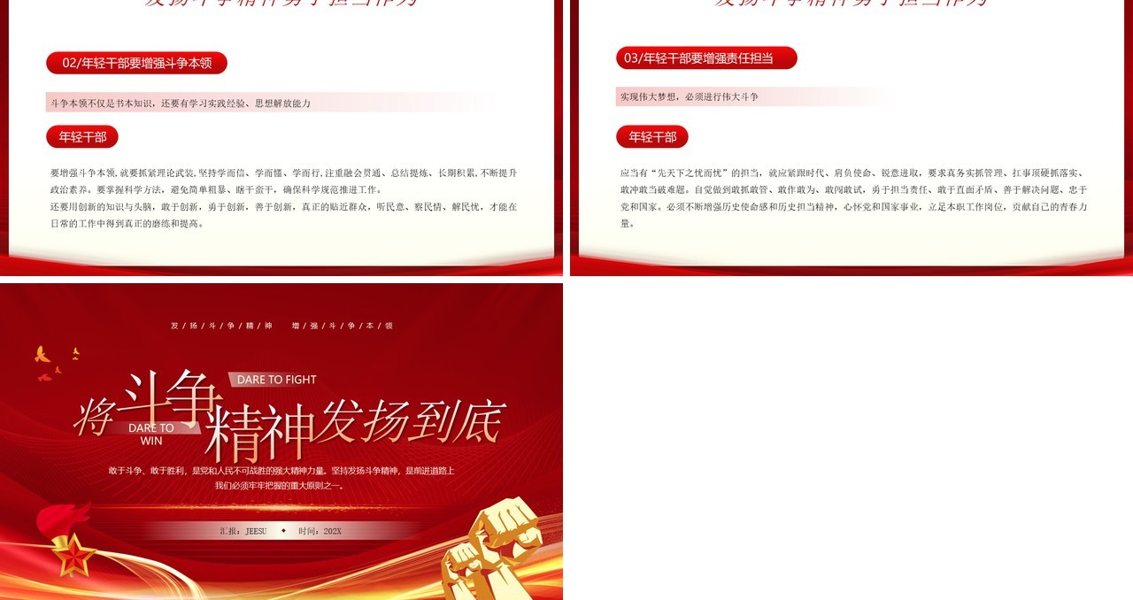 红金简约风将斗争精神发扬到底PPT模板