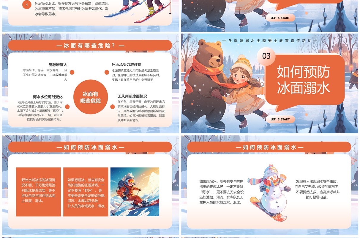 橙色插画风冬季防溺水安全教育PPT模板