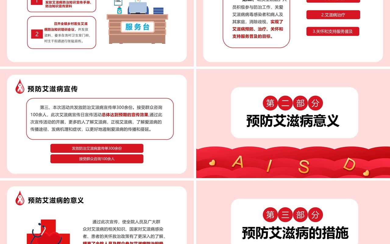 红色简约世界艾滋病日预防艾滋珍爱生命PPT模板