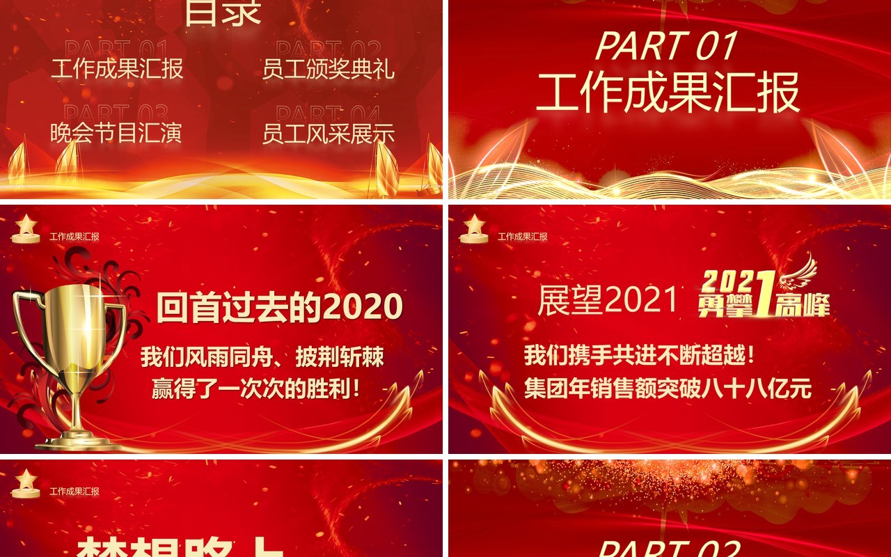 红色中国风企业荣誉之夜颁奖典礼PPT模板