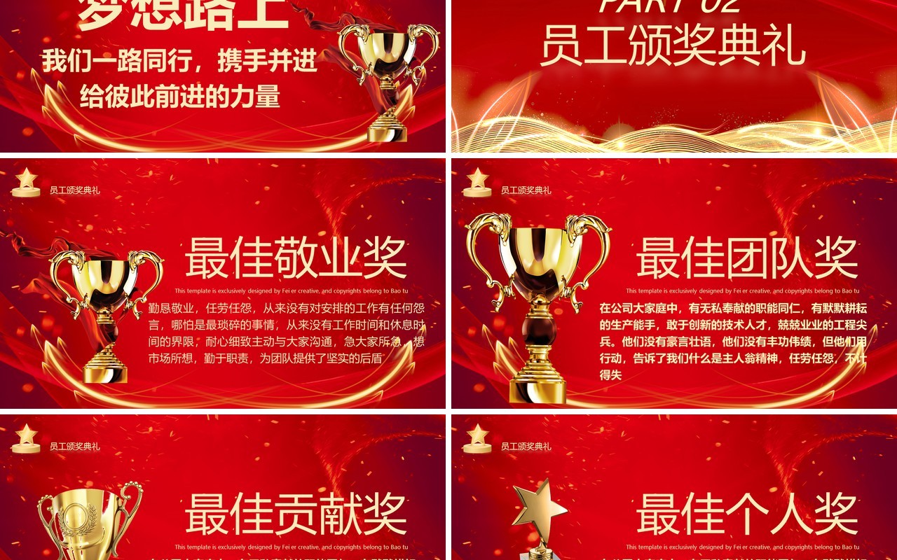 红色中国风企业荣誉之夜颁奖典礼PPT模板