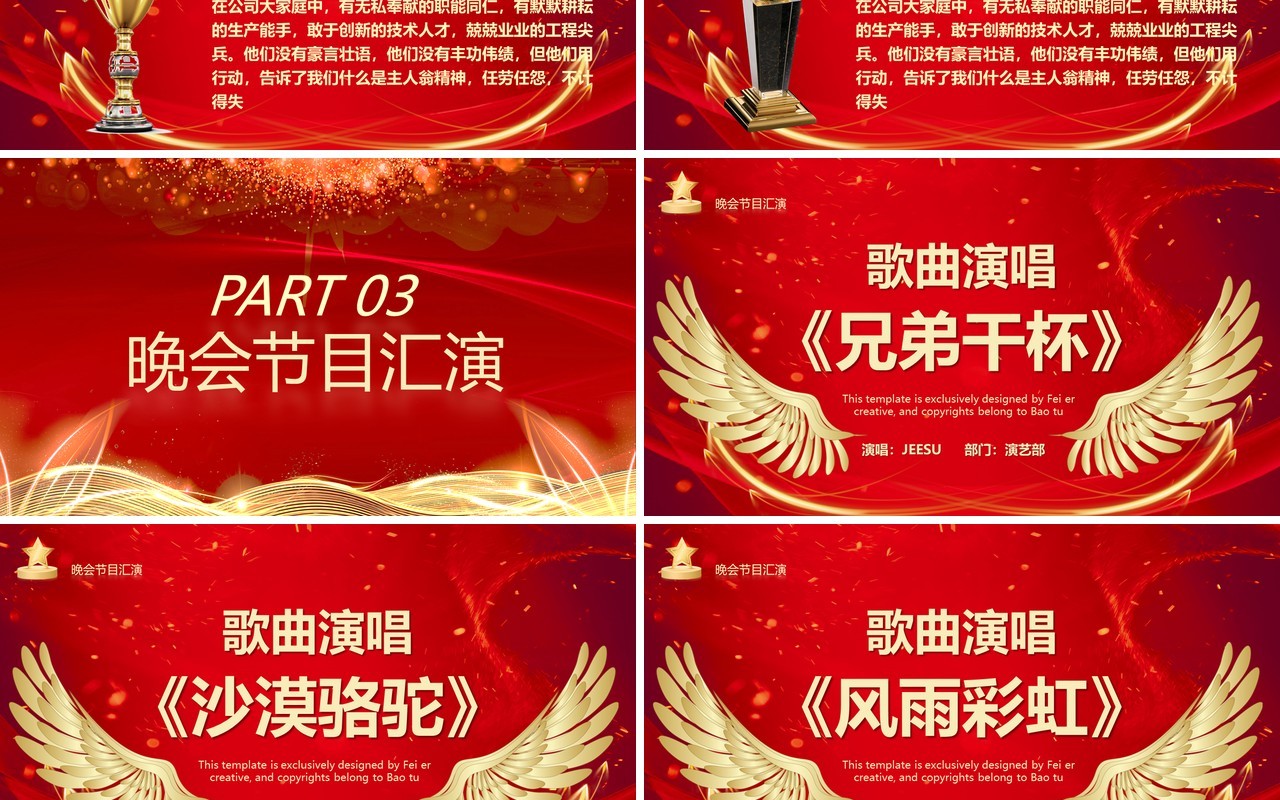 红色中国风企业荣誉之夜颁奖典礼PPT模板