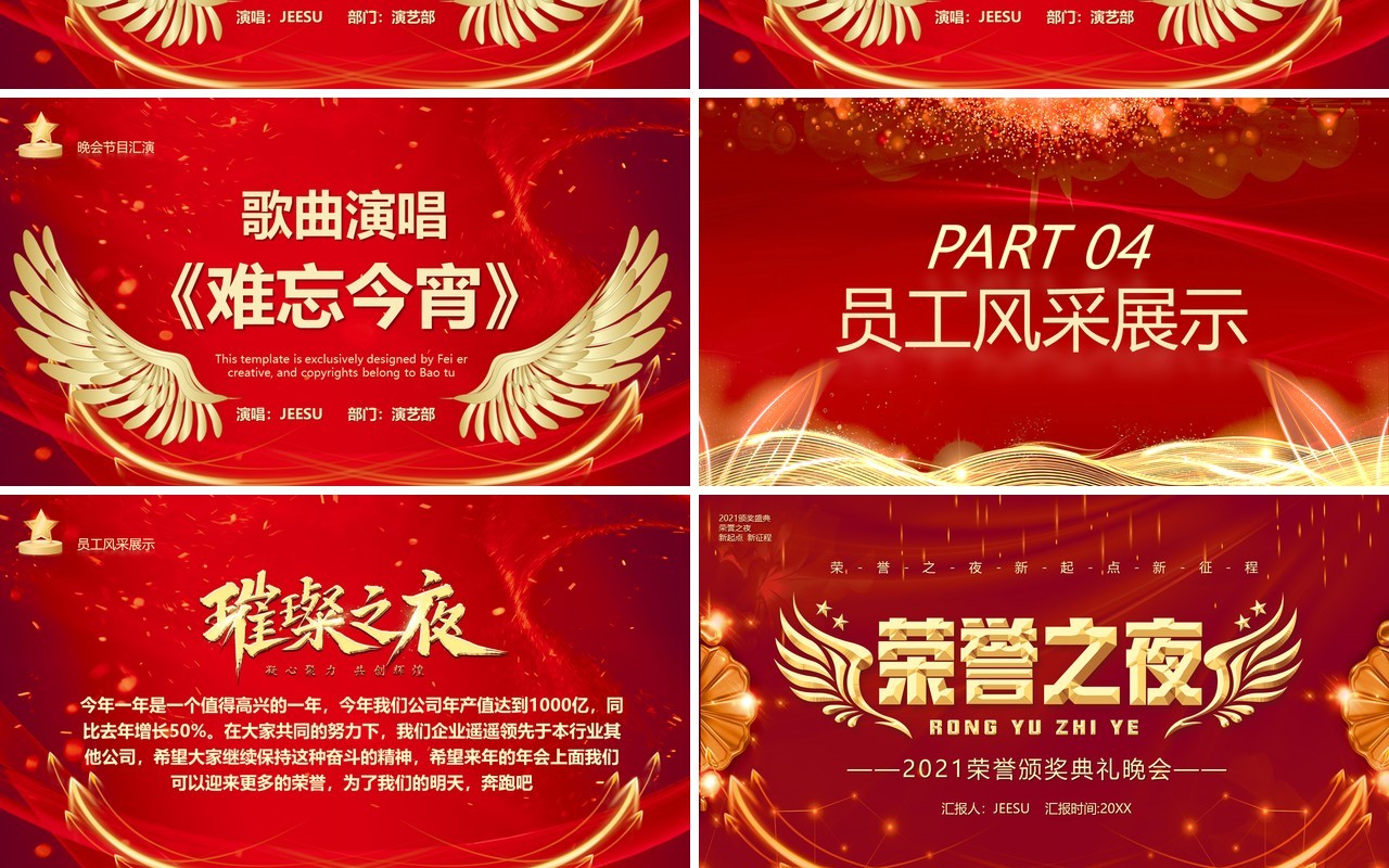 红色中国风企业荣誉之夜颁奖典礼PPT模板