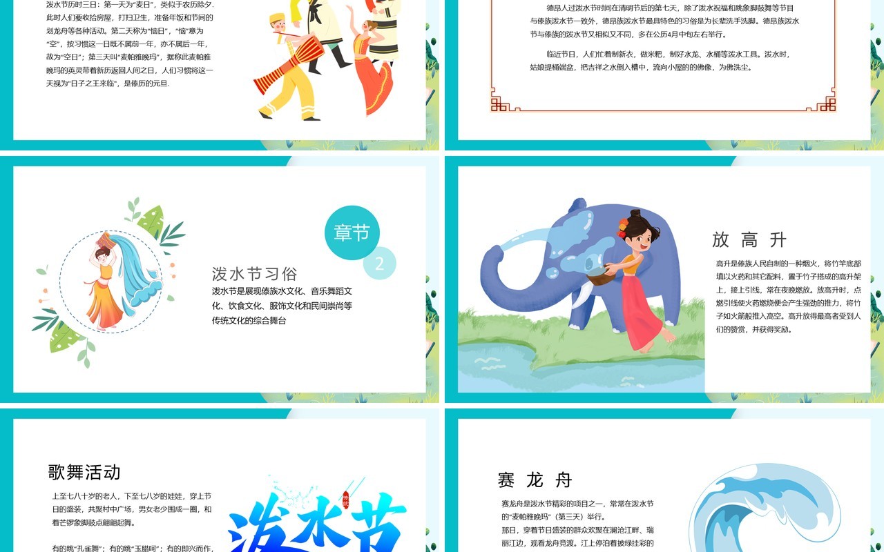 卡通简约少数民族傣族泼水节PPT模板