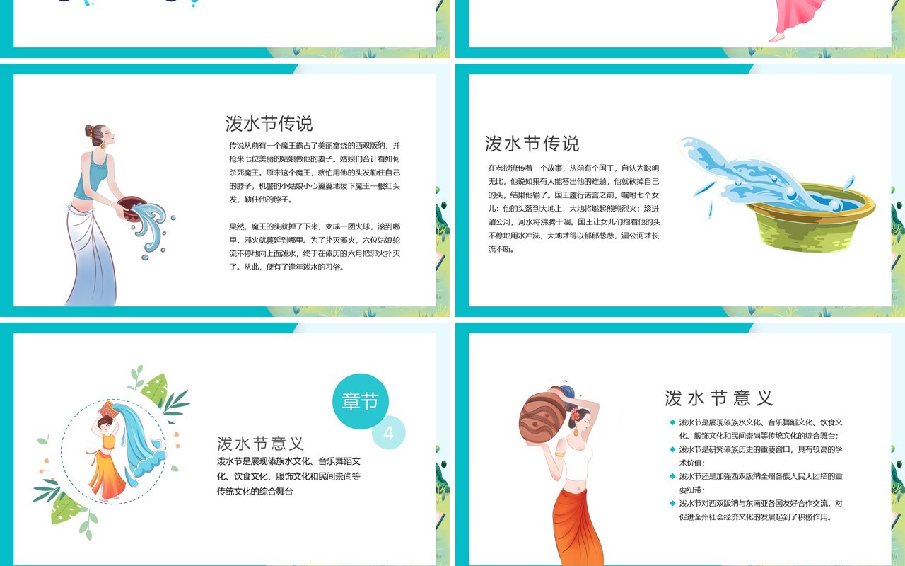 卡通简约少数民族傣族泼水节PPT模板