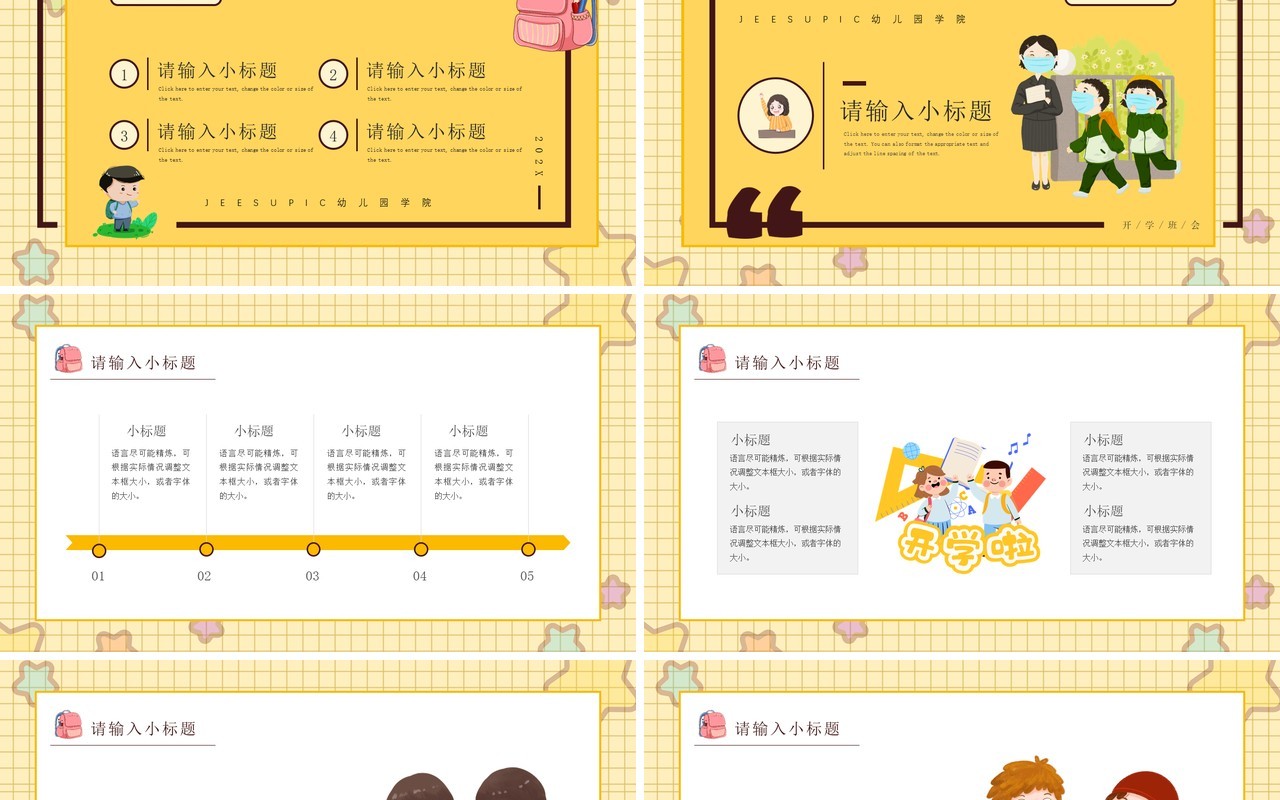 黄色卡通风格幼儿园小朋友开学欢迎班会PPT模板