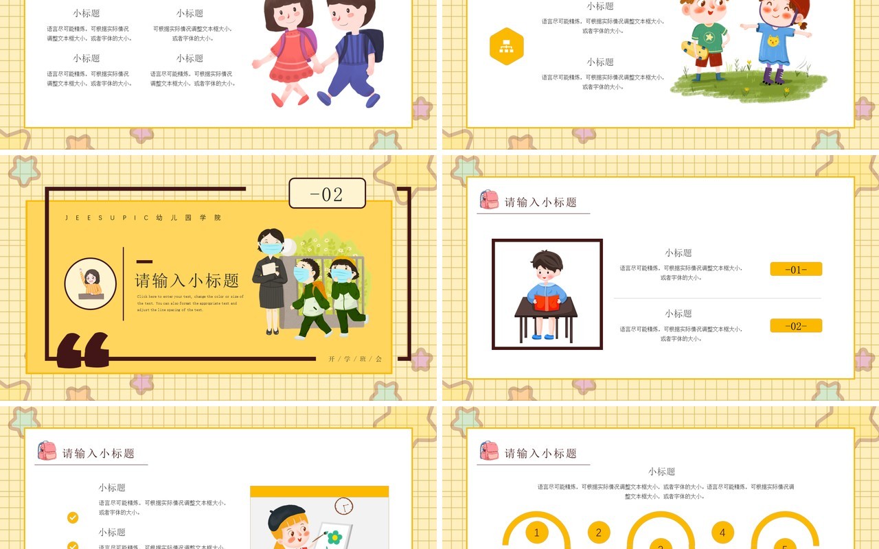 黄色卡通风格幼儿园小朋友开学欢迎班会PPT模板
