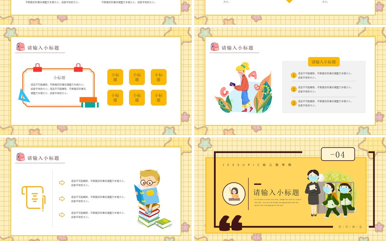 黄色卡通风格幼儿园小朋友开学欢迎班会PPT模板