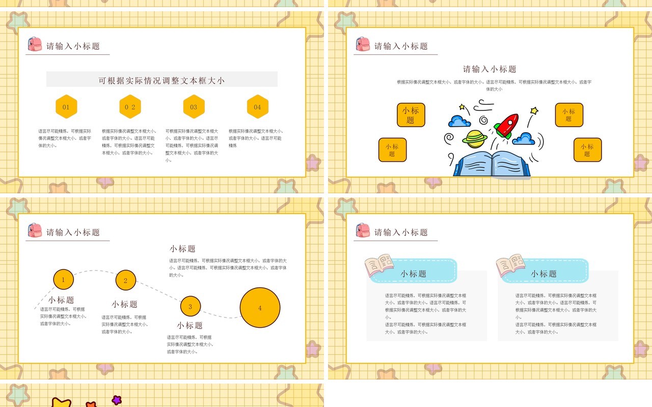 黄色卡通风格幼儿园小朋友开学欢迎班会PPT模板