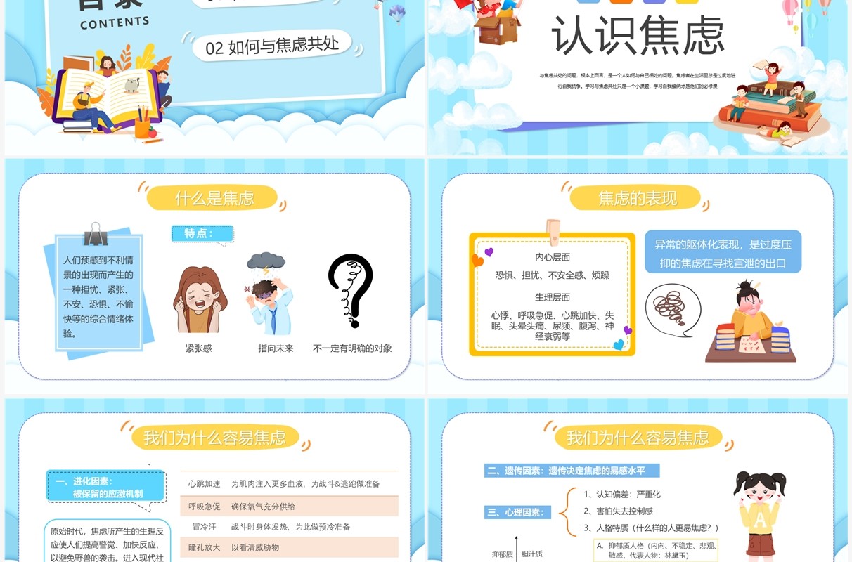 蓝色卡通风阅读分享与焦虑做朋友PPT模板