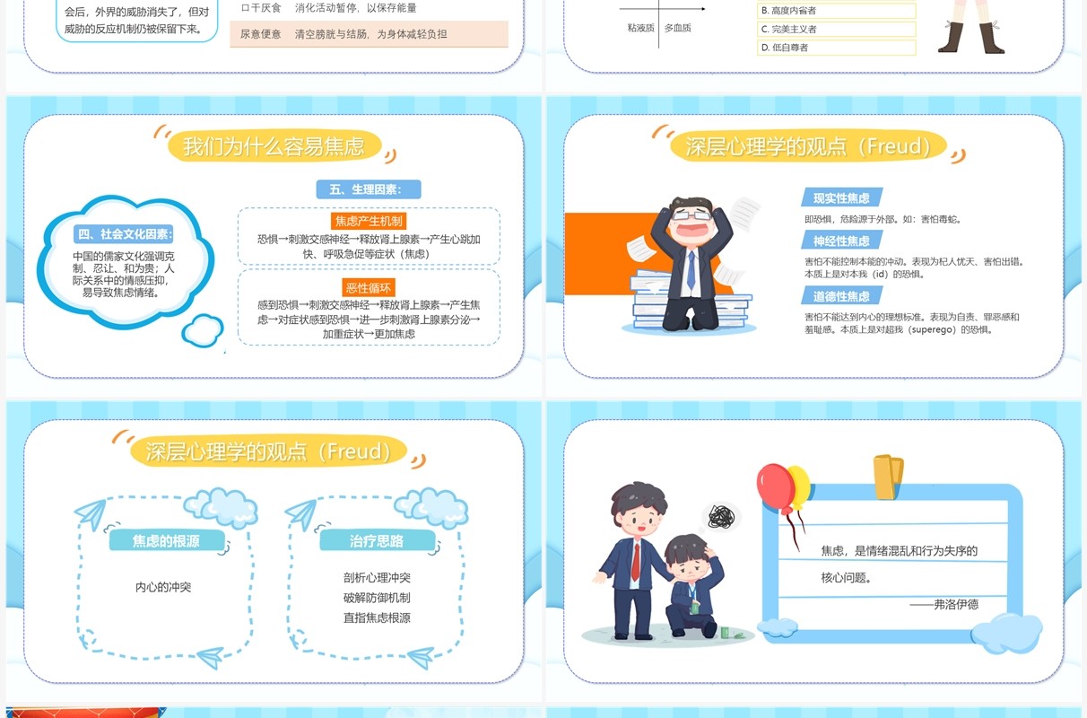 蓝色卡通风阅读分享与焦虑做朋友PPT模板
