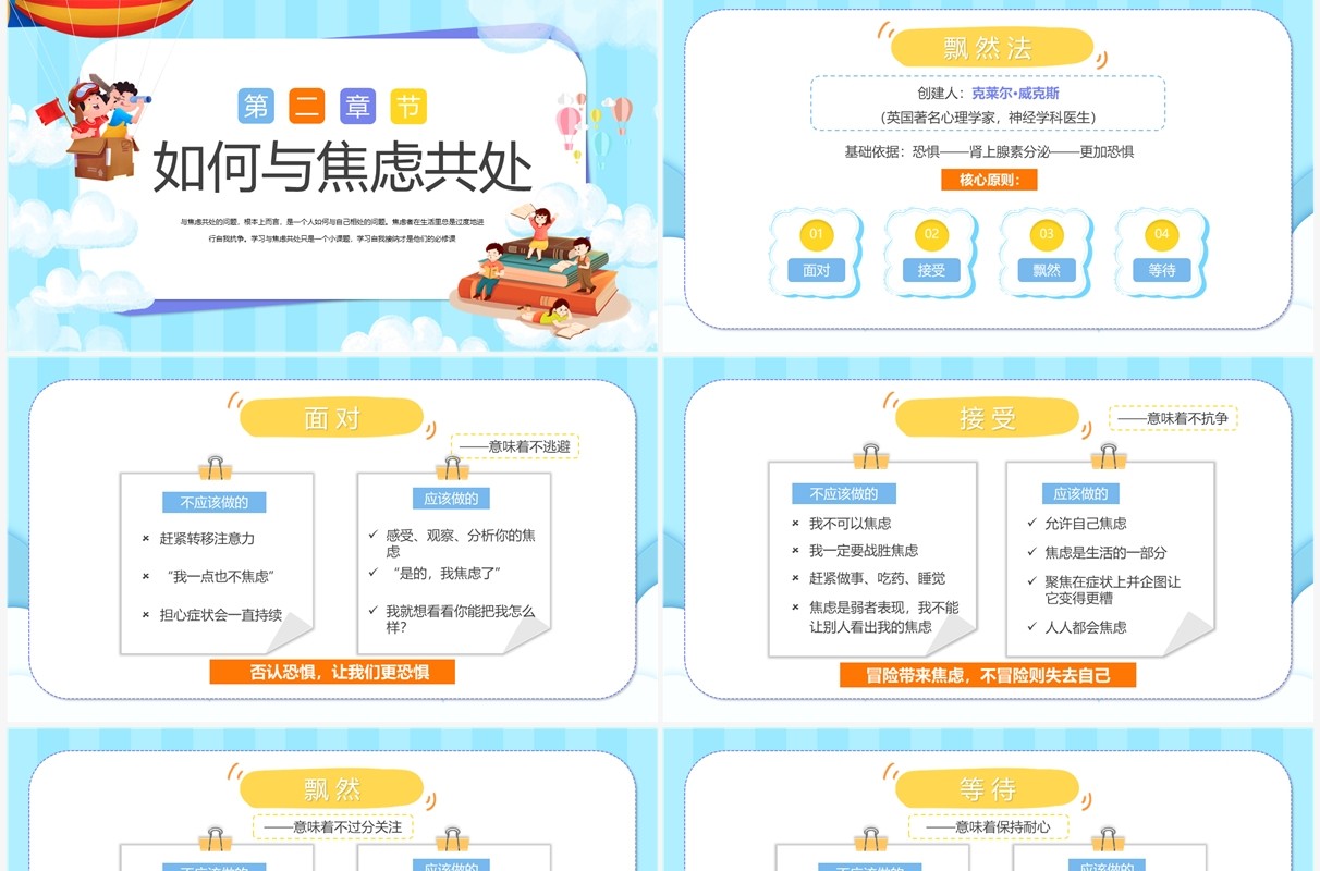 蓝色卡通风阅读分享与焦虑做朋友PPT模板