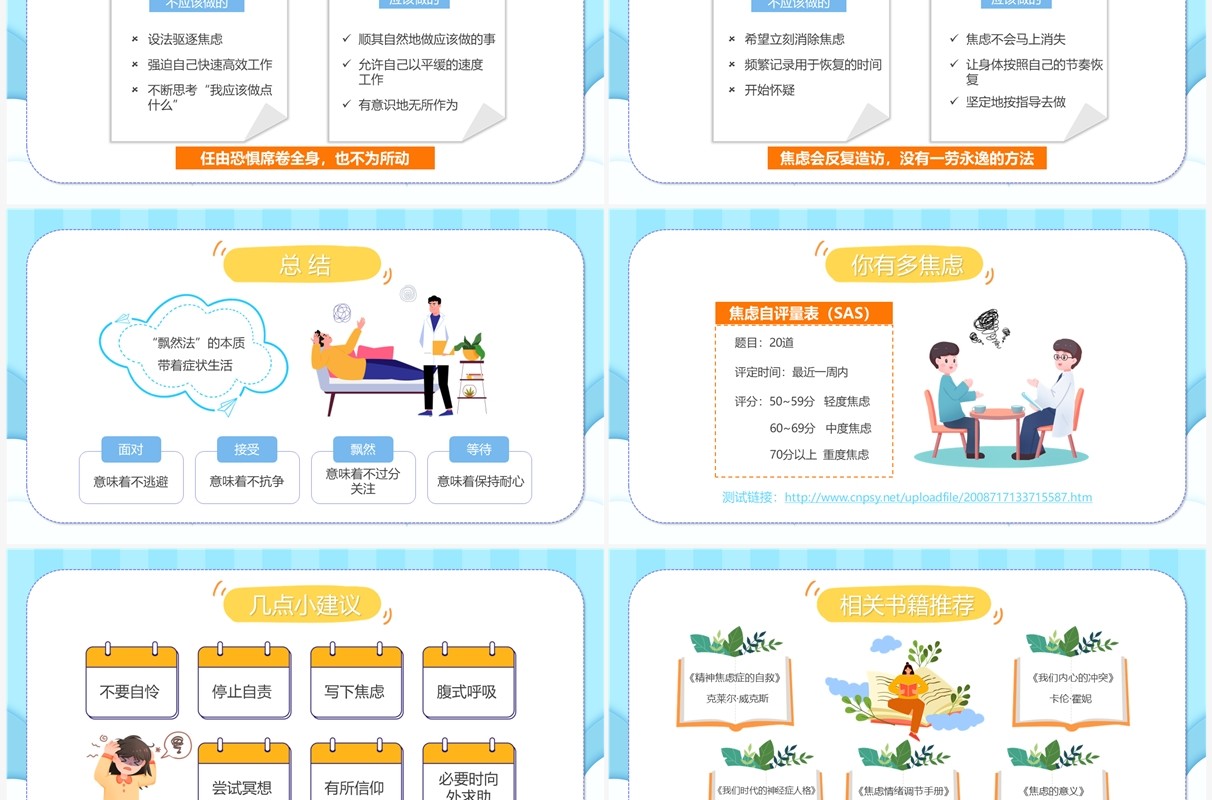 蓝色卡通风阅读分享与焦虑做朋友PPT模板