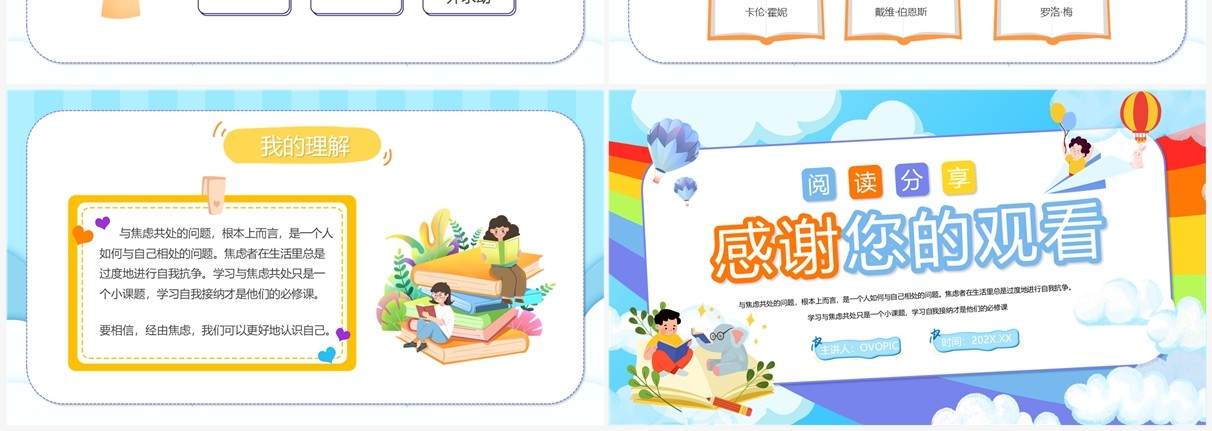 蓝色卡通风阅读分享与焦虑做朋友PPT模板