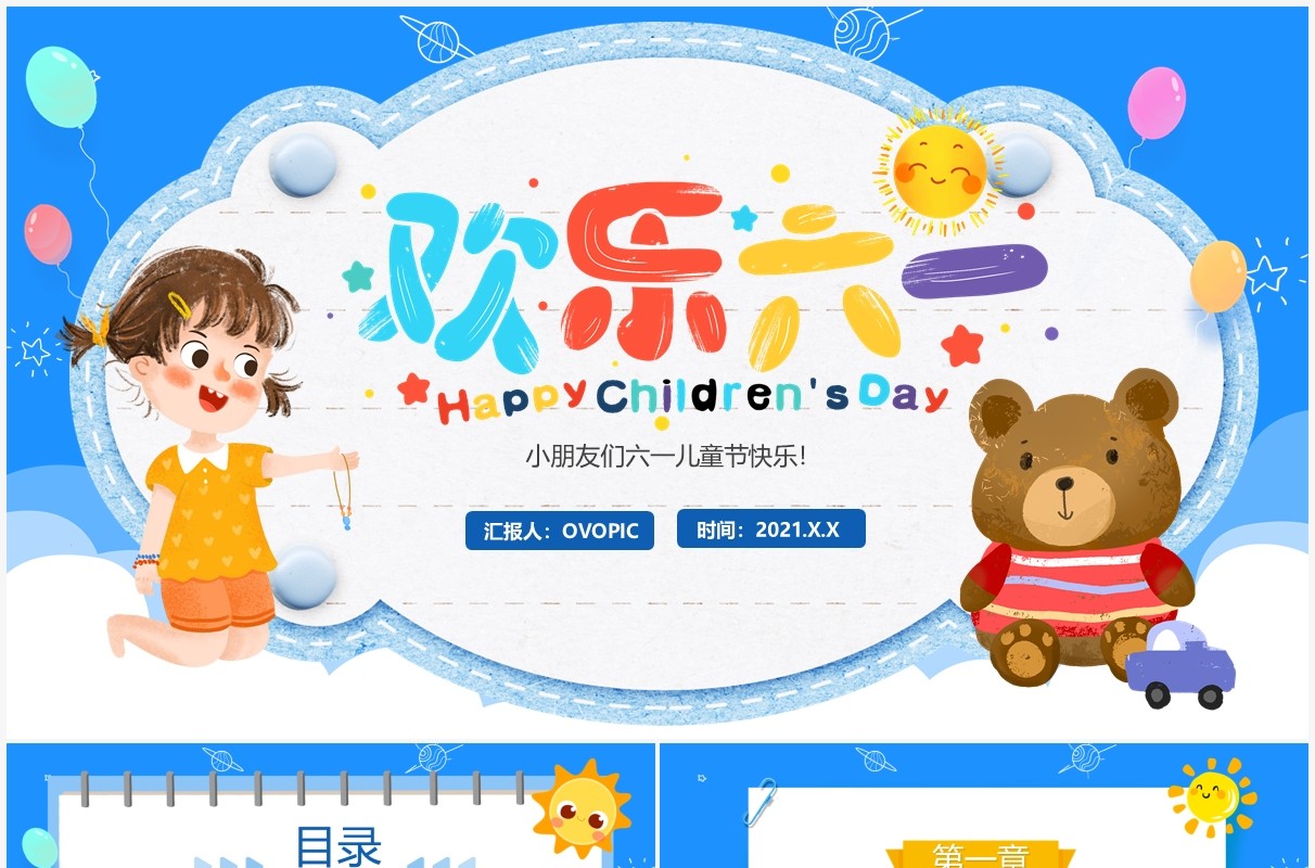 蓝色卡通风六一儿童节PPT模板