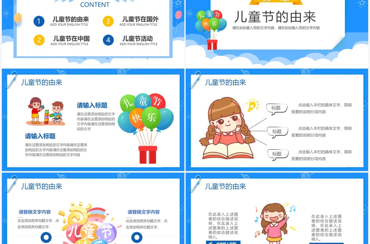 蓝色卡通风六一儿童节PPT模板