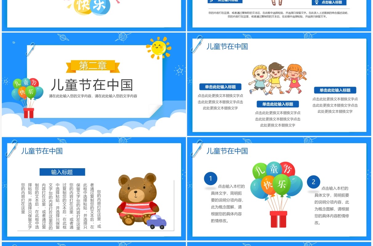 蓝色卡通风六一儿童节PPT模板