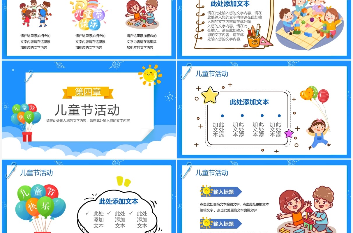蓝色卡通风六一儿童节PPT模板