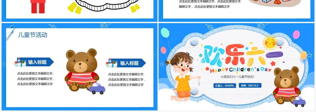 蓝色卡通风六一儿童节PPT模板