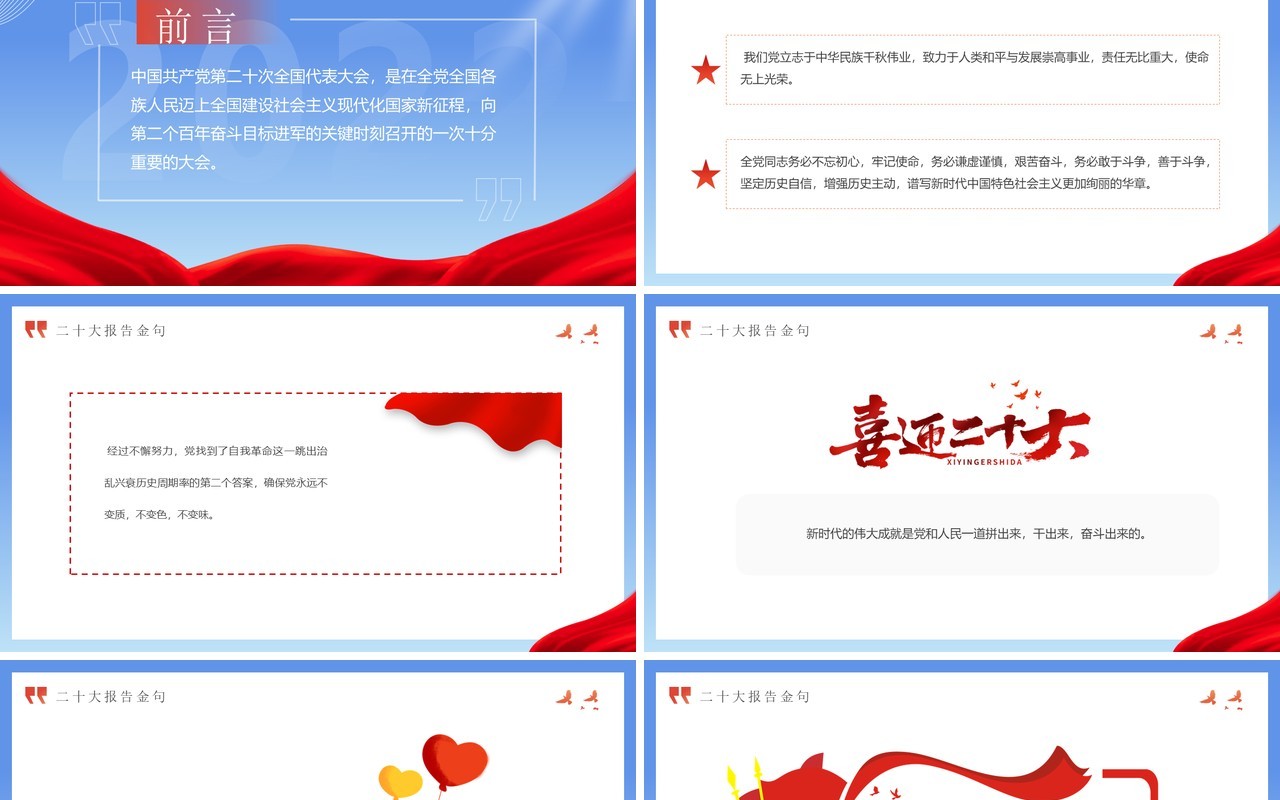蓝色简约风二十大报告金句党课学习PPT模板