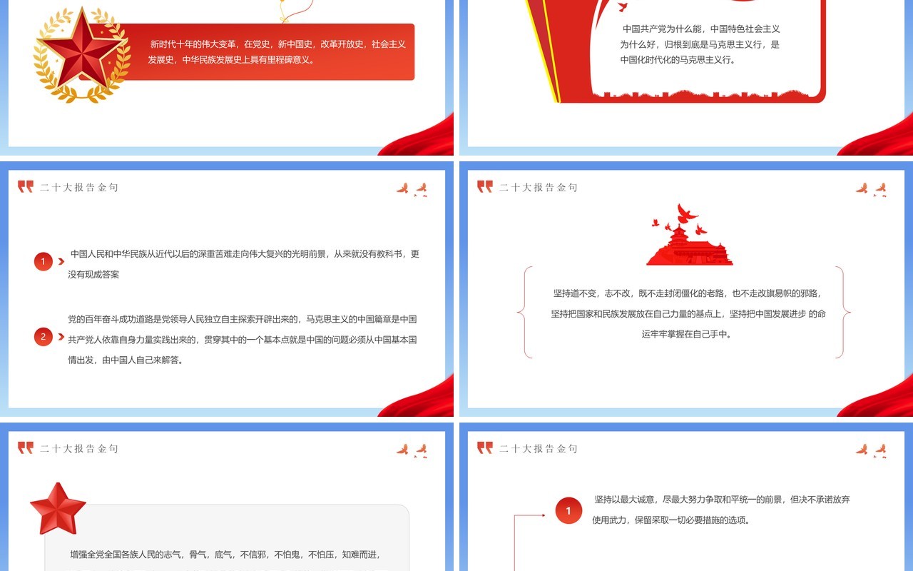 蓝色简约风二十大报告金句党课学习PPT模板