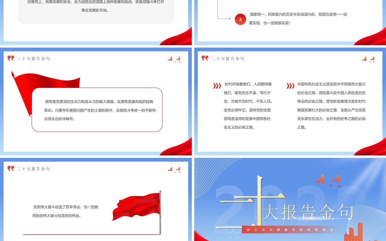 蓝色简约风二十大报告金句党课学习PPT模板