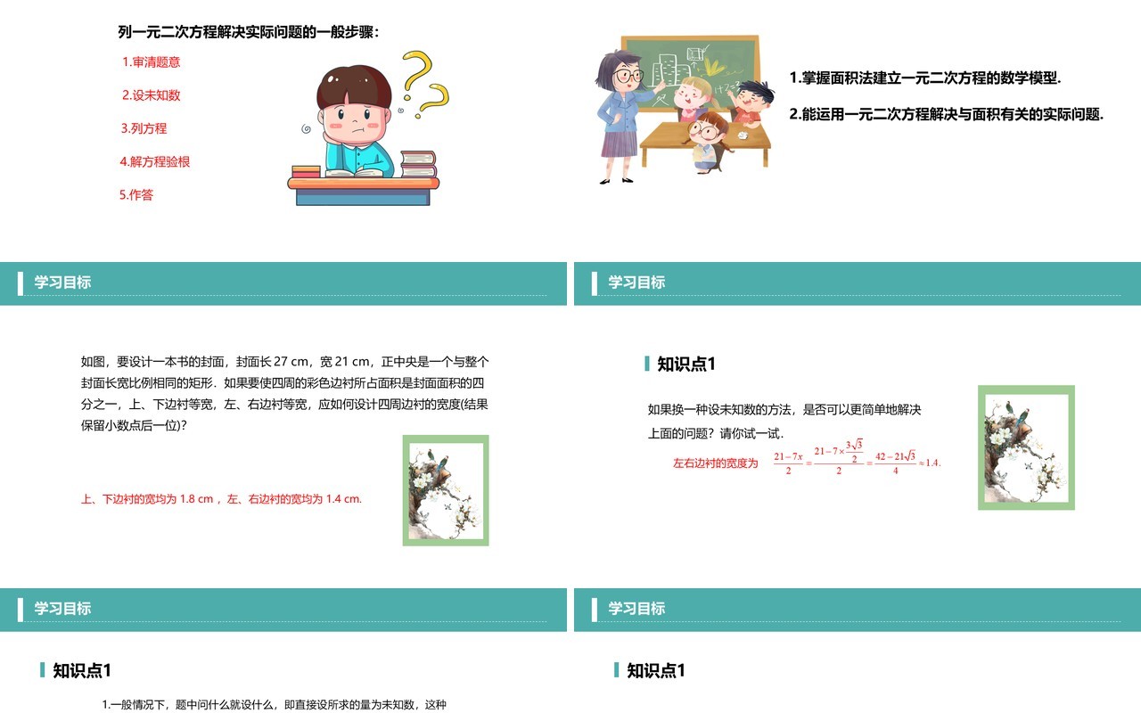 部编版九年级数学上册一元二次方程实际问题与一元二次方程课件PPT模板