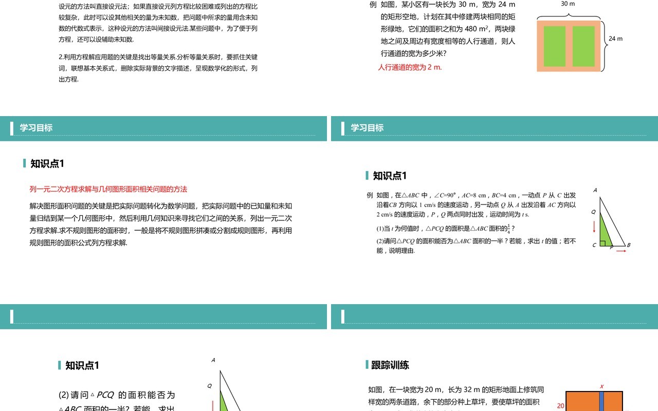 部编版九年级数学上册一元二次方程实际问题与一元二次方程课件PPT模板