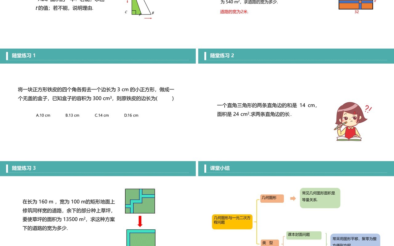 部编版九年级数学上册一元二次方程实际问题与一元二次方程课件PPT模板