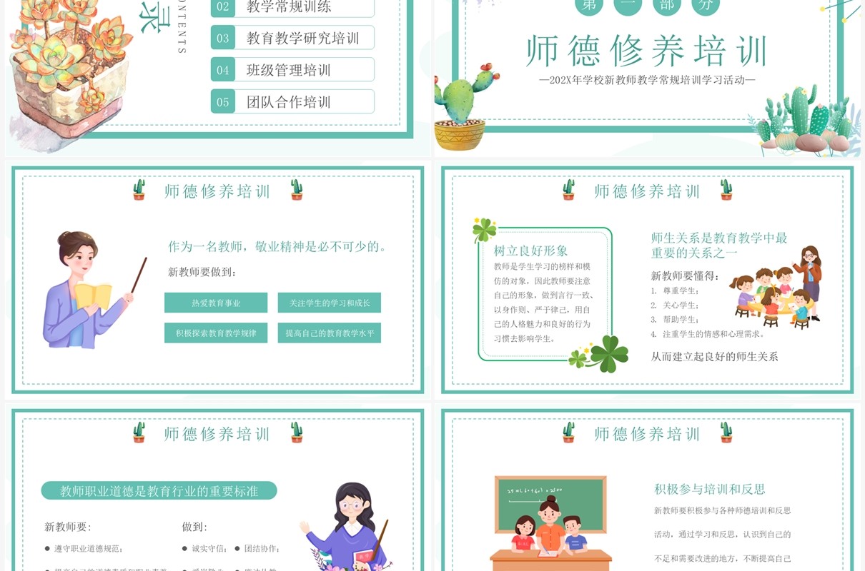 绿色清新风新教师教学常规培训PPT模板