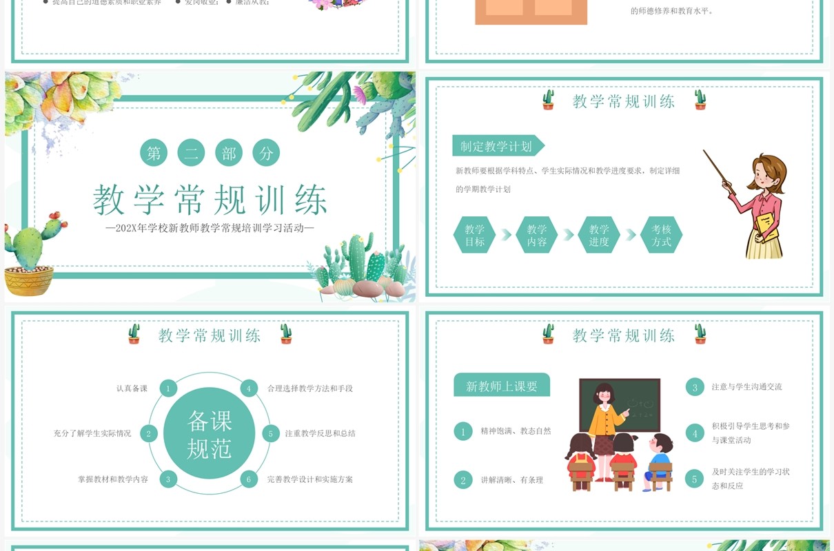 绿色清新风新教师教学常规培训PPT模板