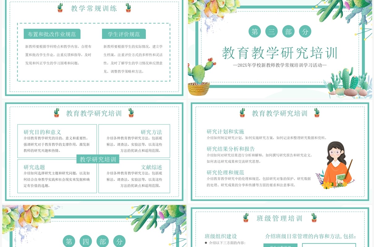 绿色清新风新教师教学常规培训PPT模板