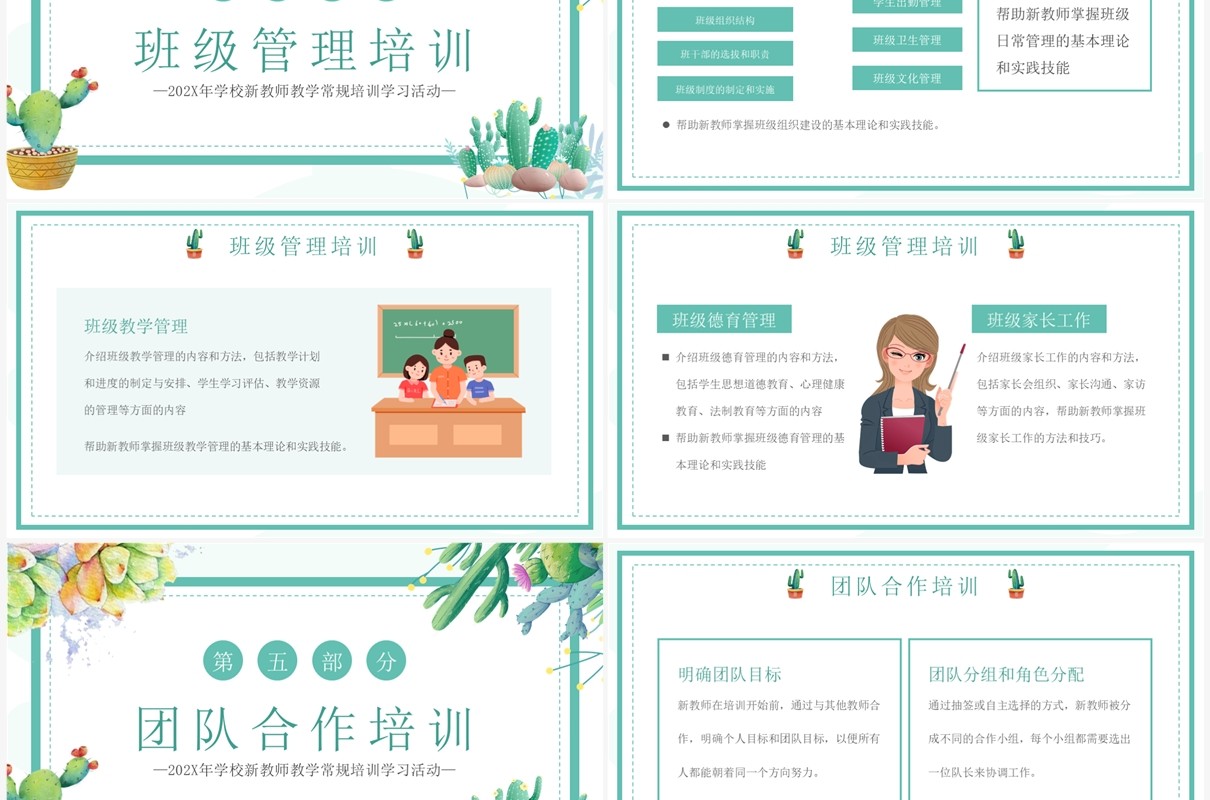绿色清新风新教师教学常规培训PPT模板