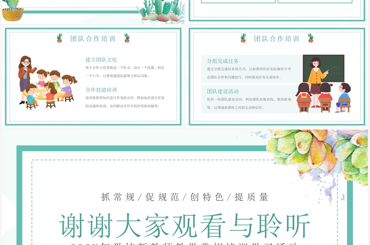 绿色清新风新教师教学常规培训PPT模板