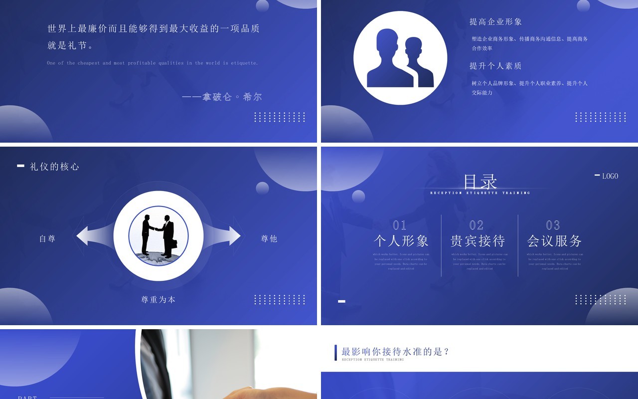 蓝色商务风接待礼仪培训课件PPT模板