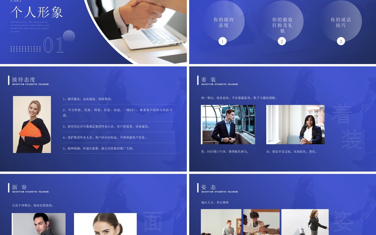蓝色商务风接待礼仪培训课件PPT模板