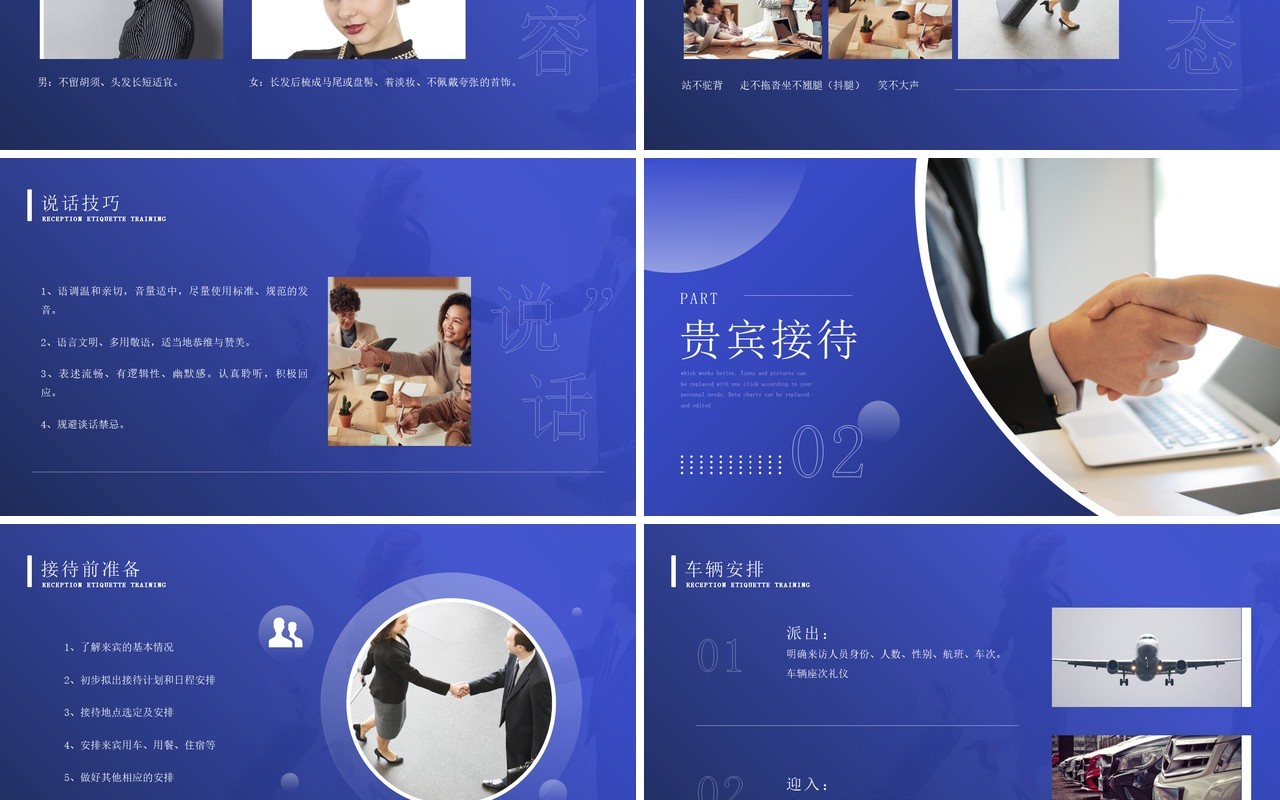 蓝色商务风接待礼仪培训课件PPT模板