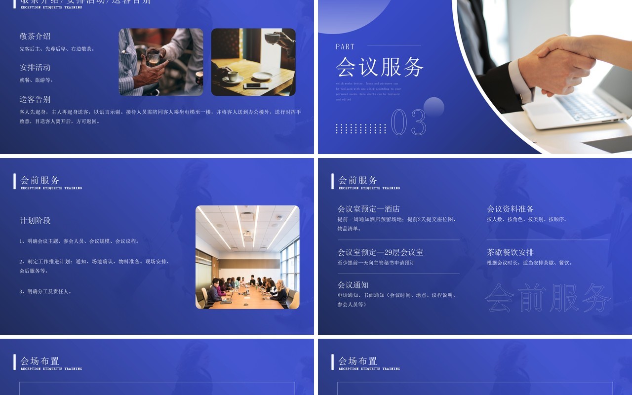 蓝色商务风接待礼仪培训课件PPT模板