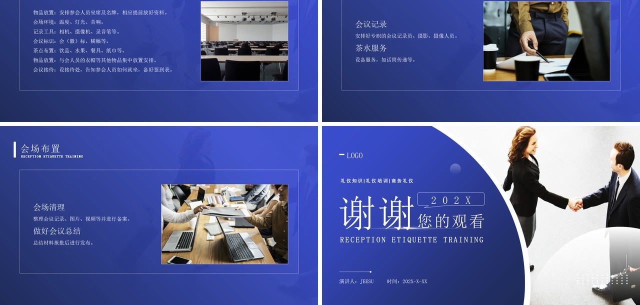 蓝色商务风接待礼仪培训课件PPT模板