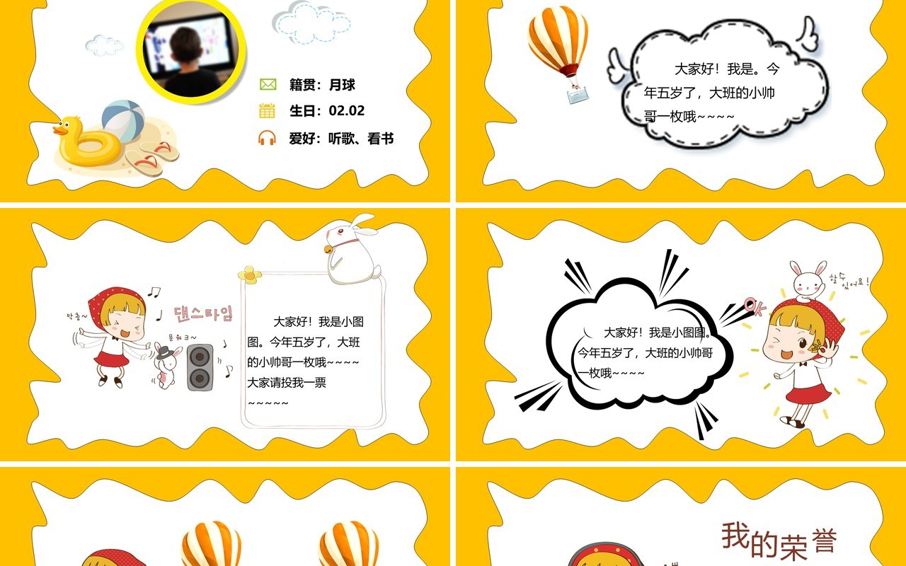 黄色背景活泼卡通自我介绍PPT模板