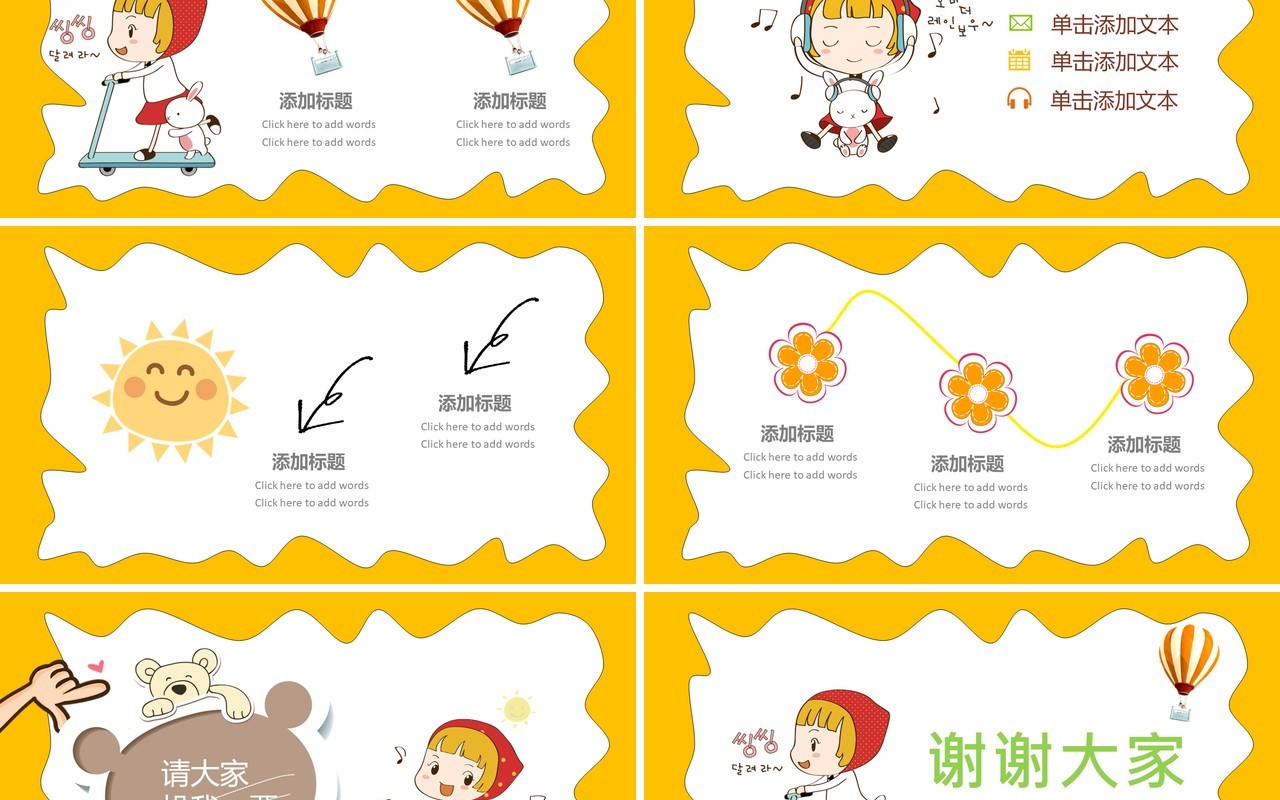 黄色背景活泼卡通自我介绍PPT模板