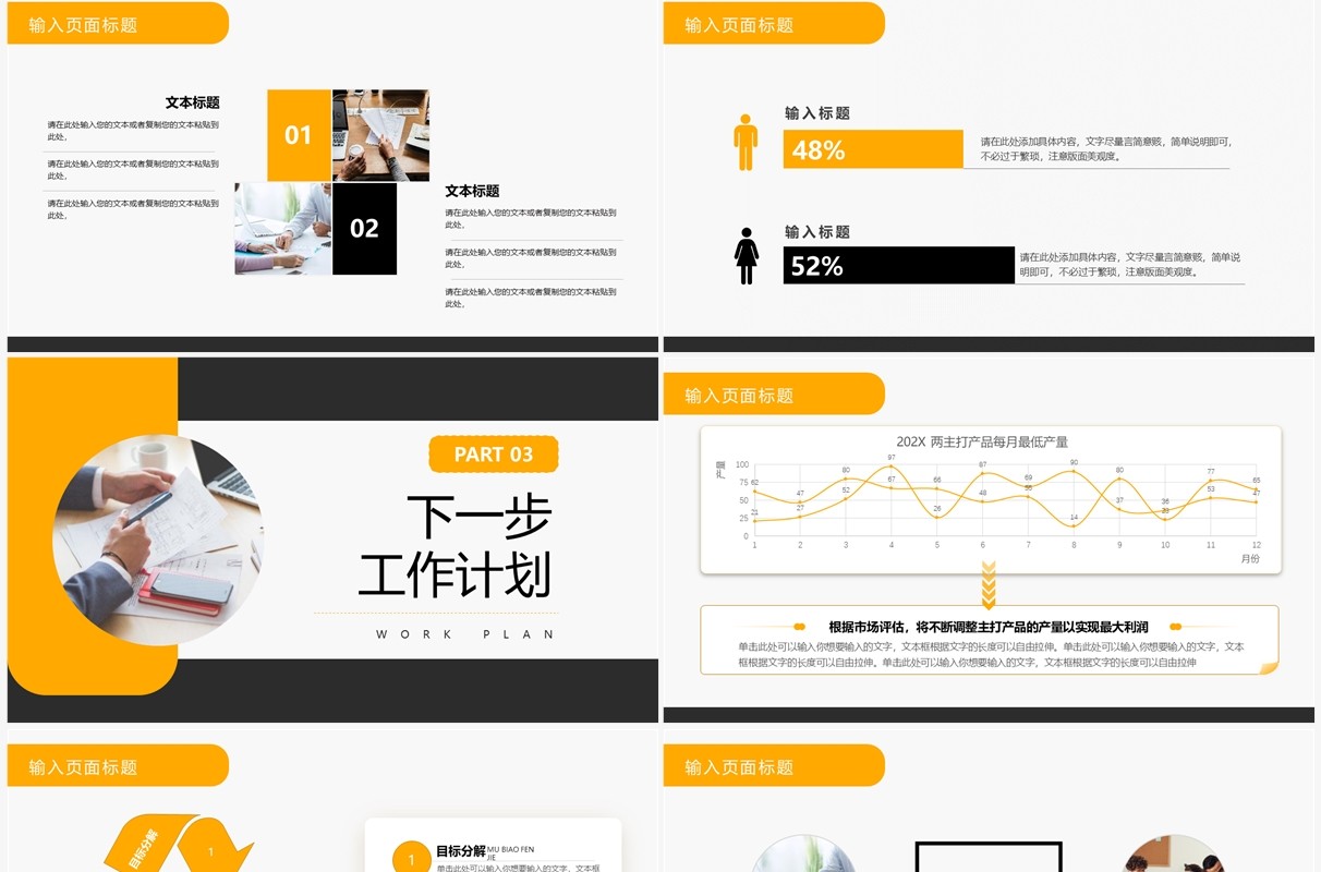 黄色商务风下半年工作计划PPT通用模板