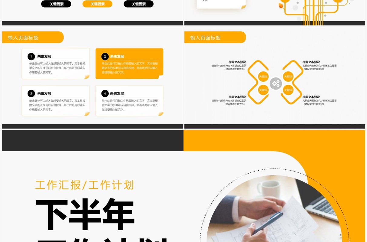 黄色商务风下半年工作计划PPT通用模板